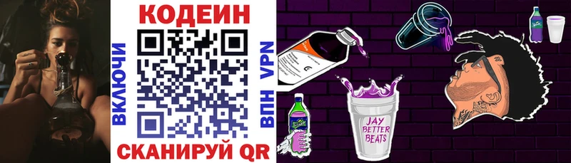 наркошоп mega как войти Кодеиновый сироп Lean Purple Drank Новоульяновск